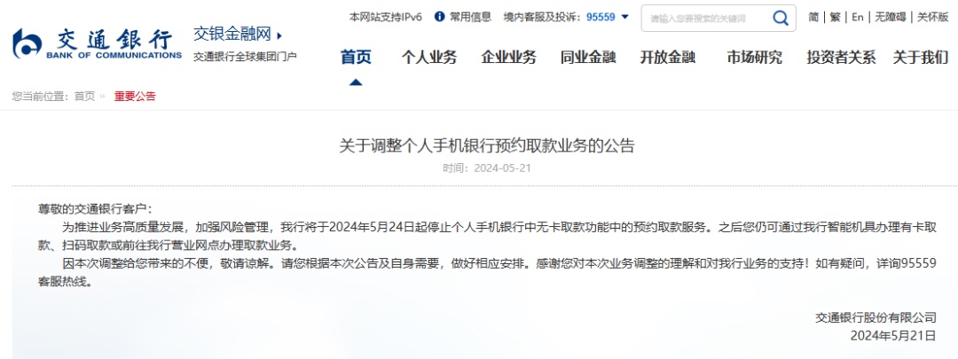 两家国有大行关停这一服务→