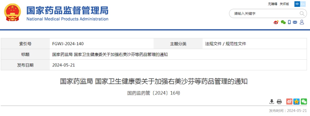 这种“止咳神药”被列管!滥用=吸毒! 这种“止咳神药”被列管!滥用=吸毒!