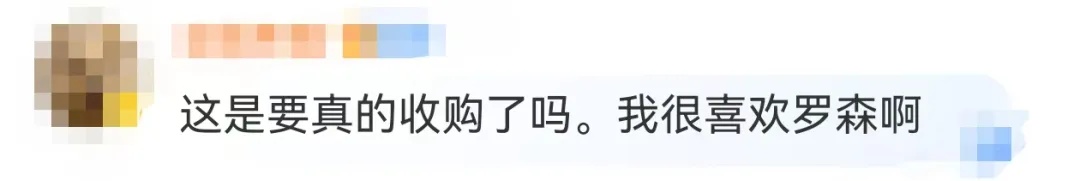 太突然！便利店巨头罗森宣布退市