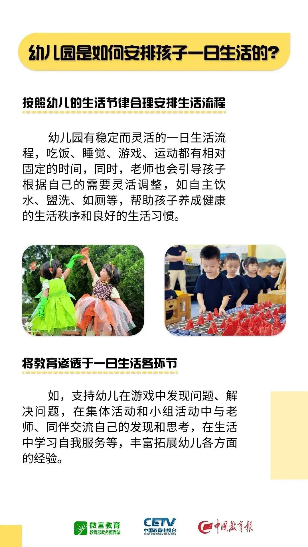 家长请收藏！教育部科学育儿指南全放送→