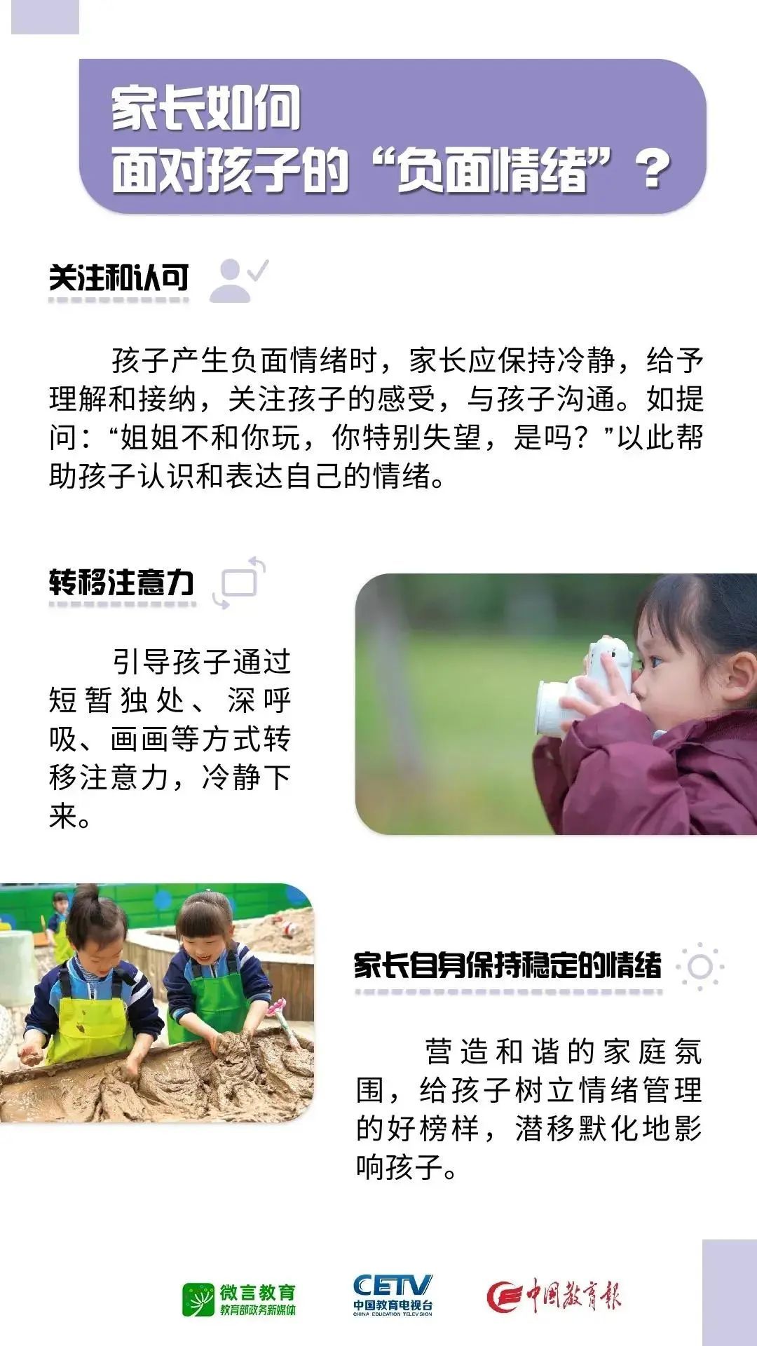 家长请收藏！教育部科学育儿指南全放送→