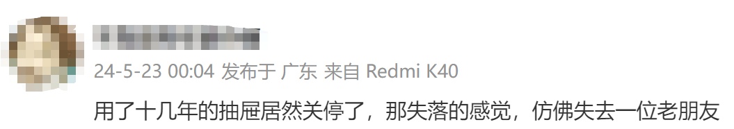 知名平台突然宣布：将关停！网友：告别又一段青春……