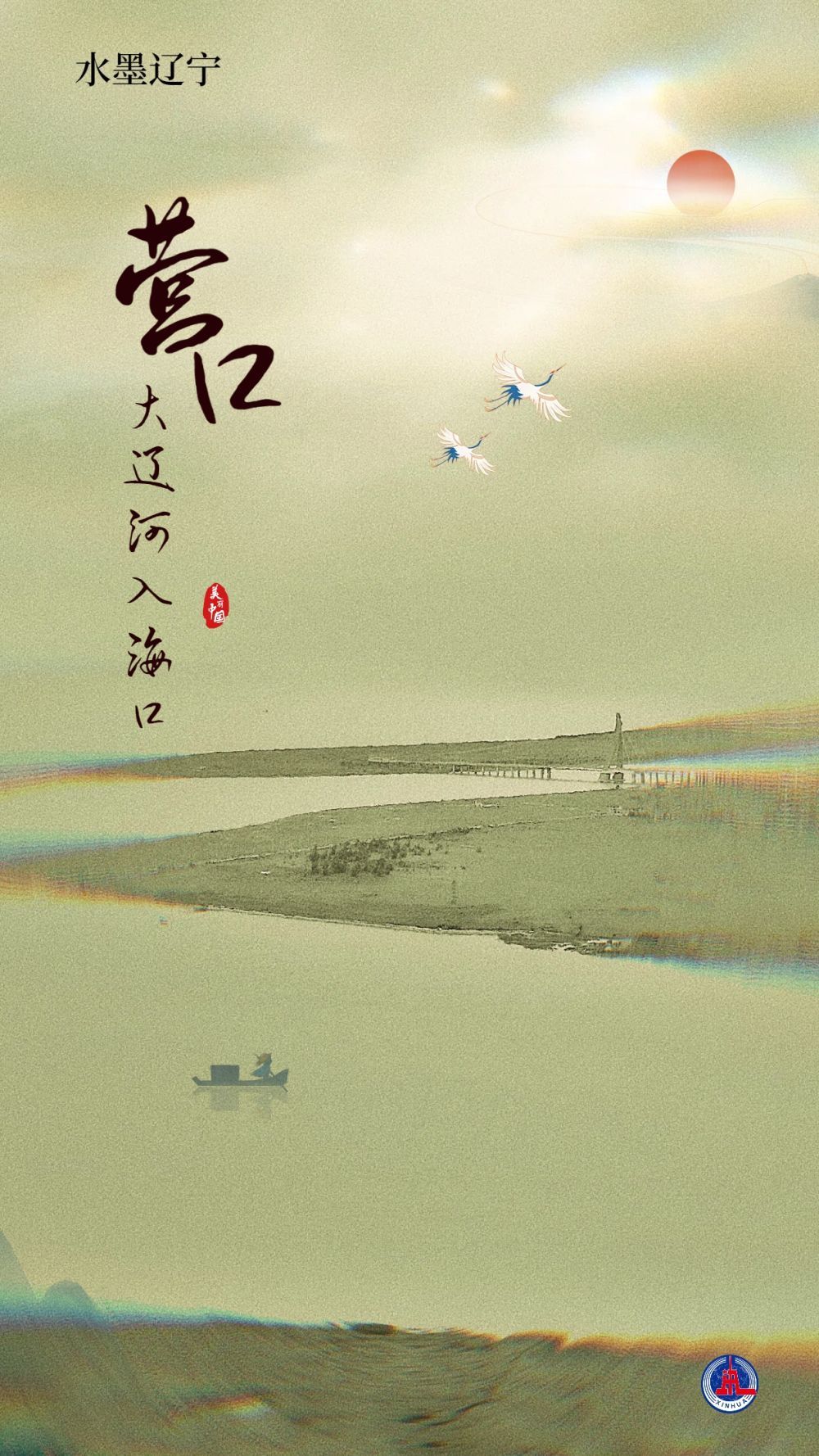 文化中国行丨水墨辽宁：当中国画遇上山水辽宁