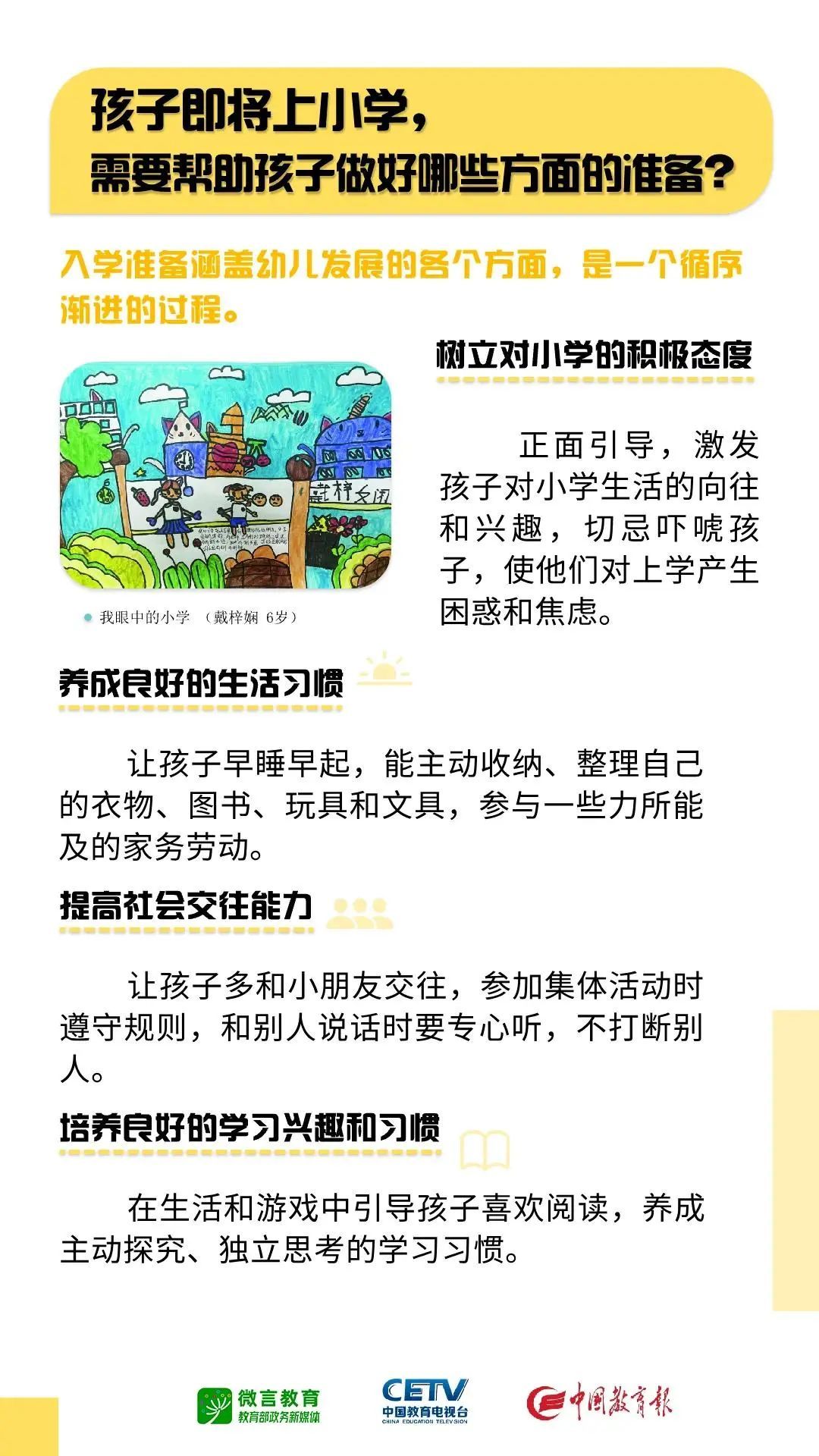 家长请收藏！教育部科学育儿指南全放送→