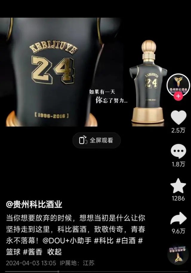 “科比酱酒”?罚款1万! “科比酱酒”?罚款1万!