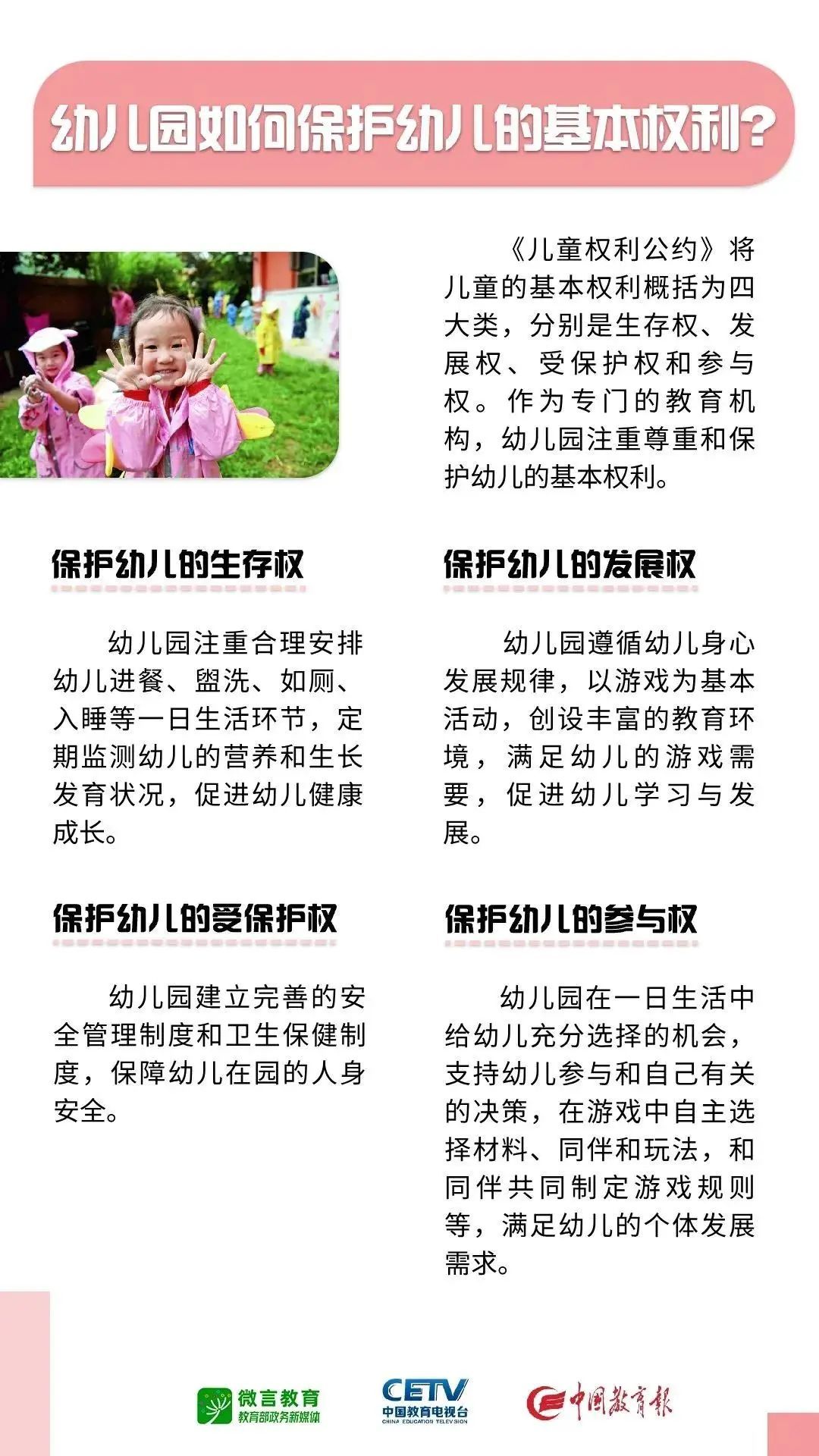 家长请收藏！教育部科学育儿指南全放送→