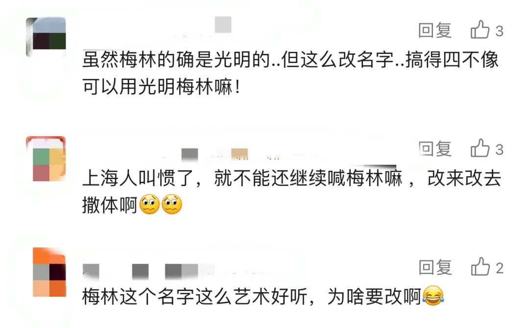 一代人的回忆！知名品牌要改名？网友热议