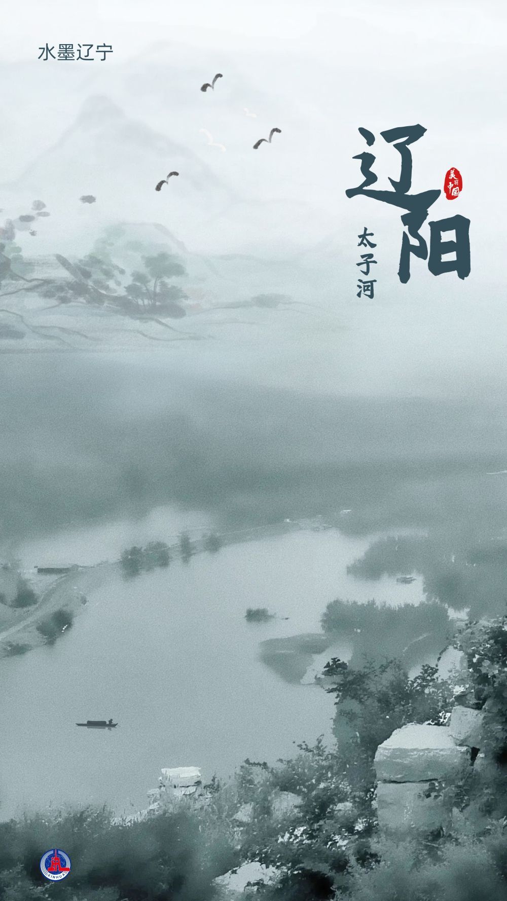 文化中国行丨水墨辽宁：当中国画遇上山水辽宁