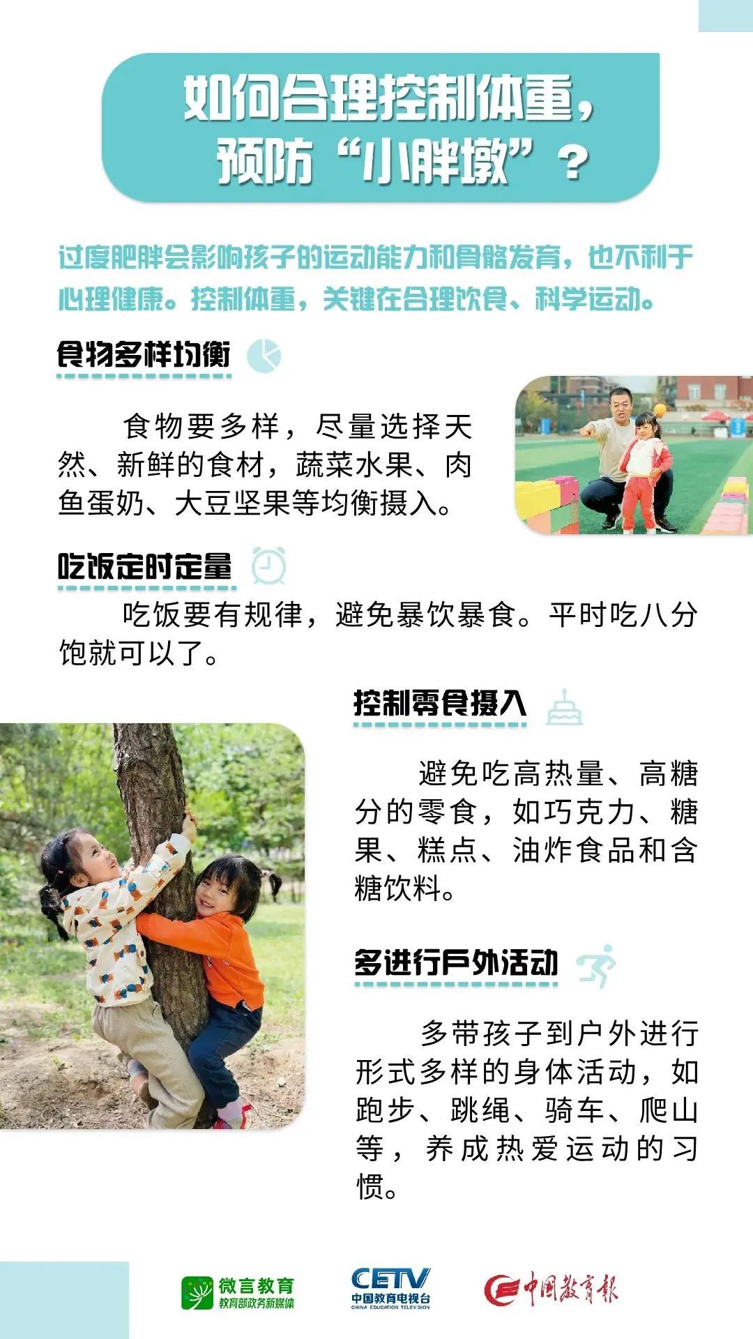 家长请收藏！教育部科学育儿指南全放送→