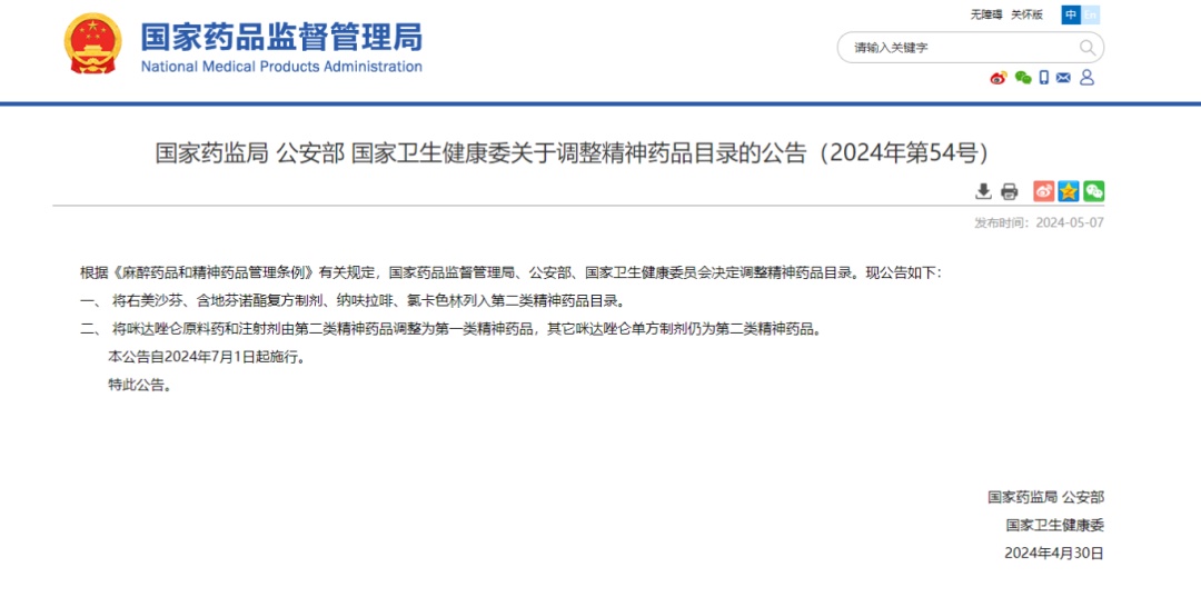 这种“止咳神药”被列管!滥用=吸毒! 这种“止咳神药”被列管!滥用=吸毒!