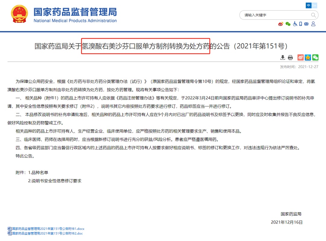 这种“止咳神药”被列管!滥用=吸毒! 这种“止咳神药”被列管!滥用=吸毒!