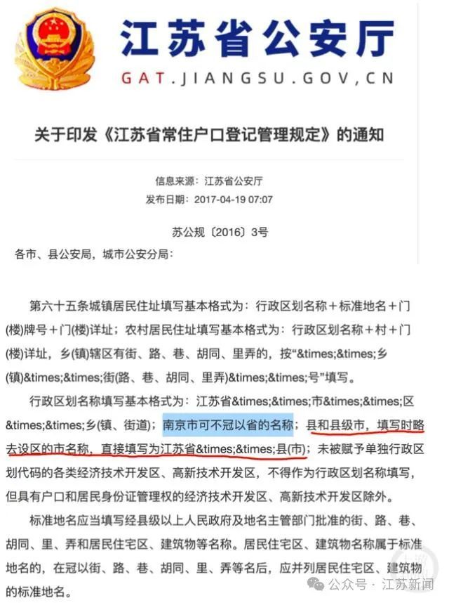 南京人的身份证上为啥没有省名？解答来了