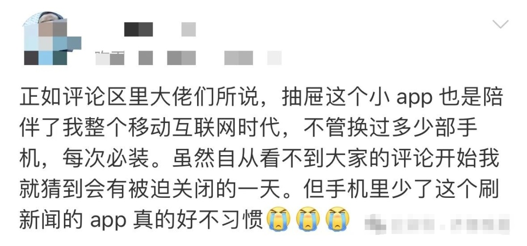 突然宣布：关停！网友：暴露年龄了……