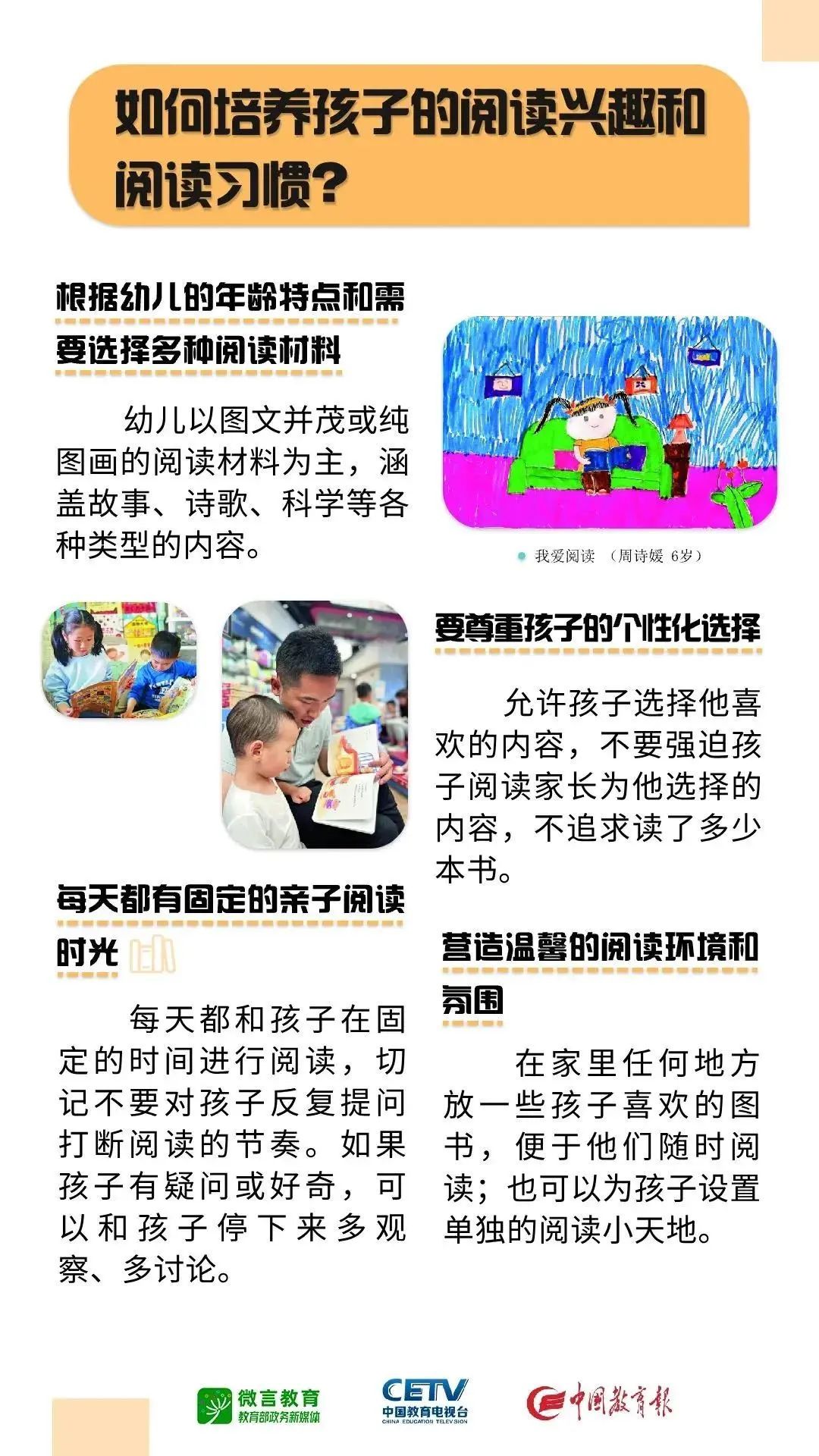 家长请收藏！教育部科学育儿指南全放送→