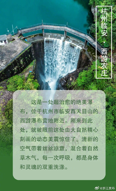 周末避暑胜地，浙江几处小众瀑布不要错过→