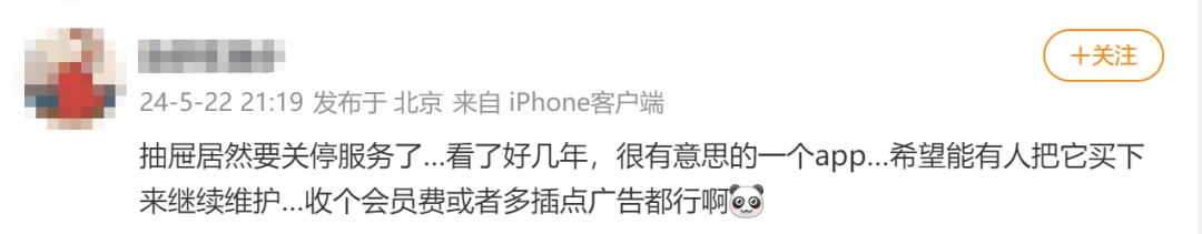 知名平台突然宣布：将关停！网友：告别又一段青春……