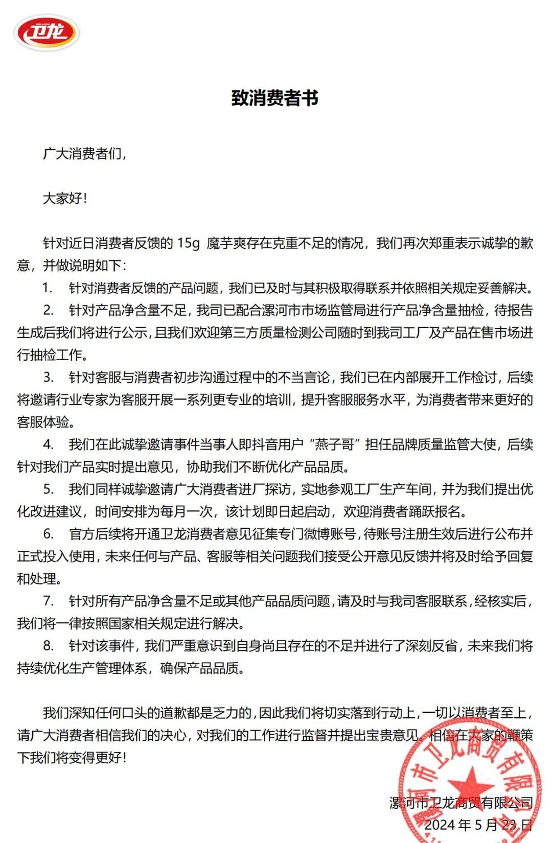 15克装魔芋爽实际只有8.9克？卫龙致歉！