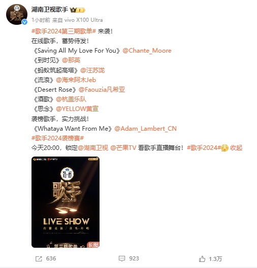 那英唱《到时见》，歌手第三期歌单公布！亚当·兰伯特能否破局？