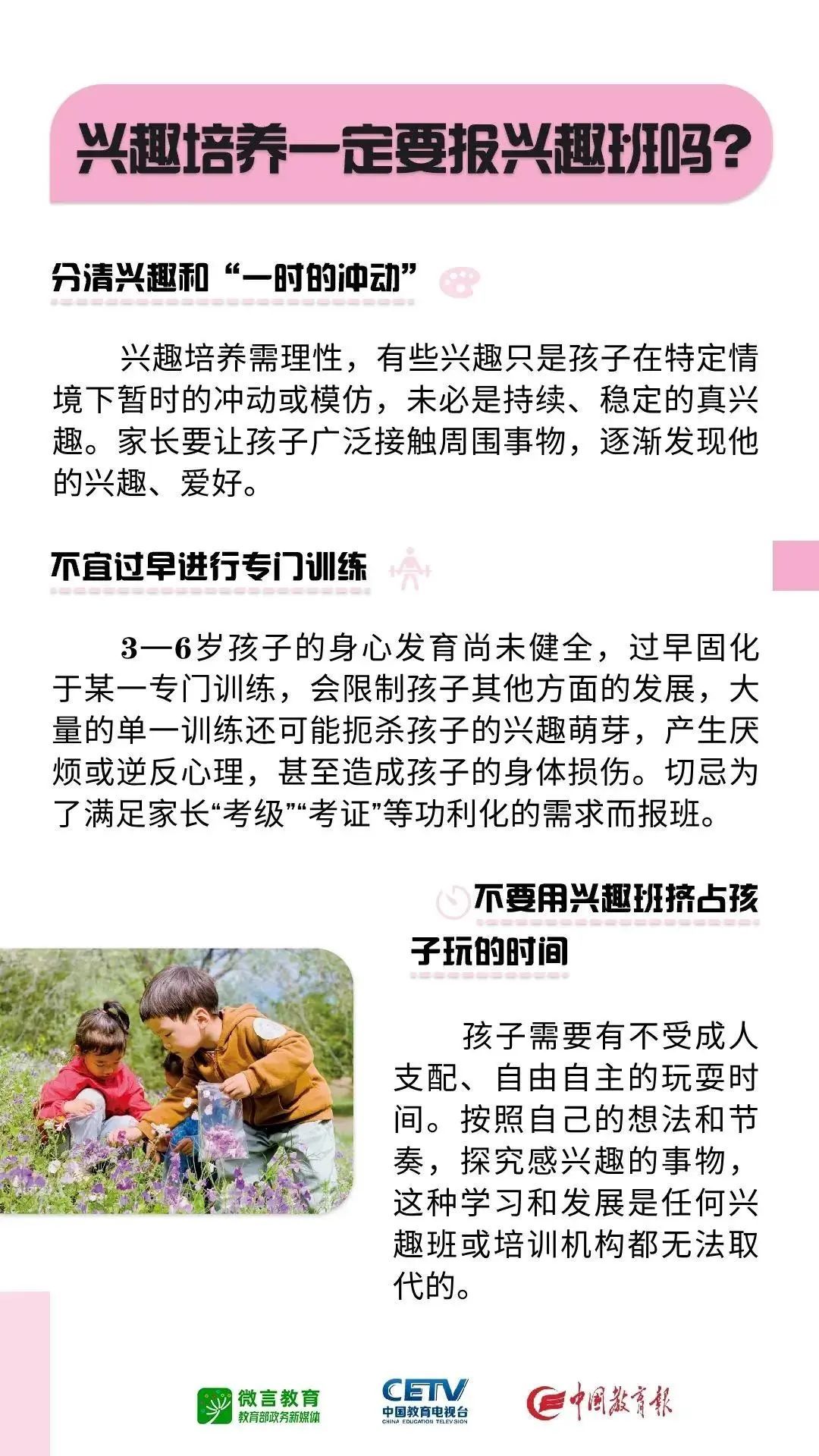 家长请收藏！教育部科学育儿指南全放送→