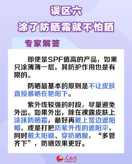 收藏！6个需要注意的防晒误区