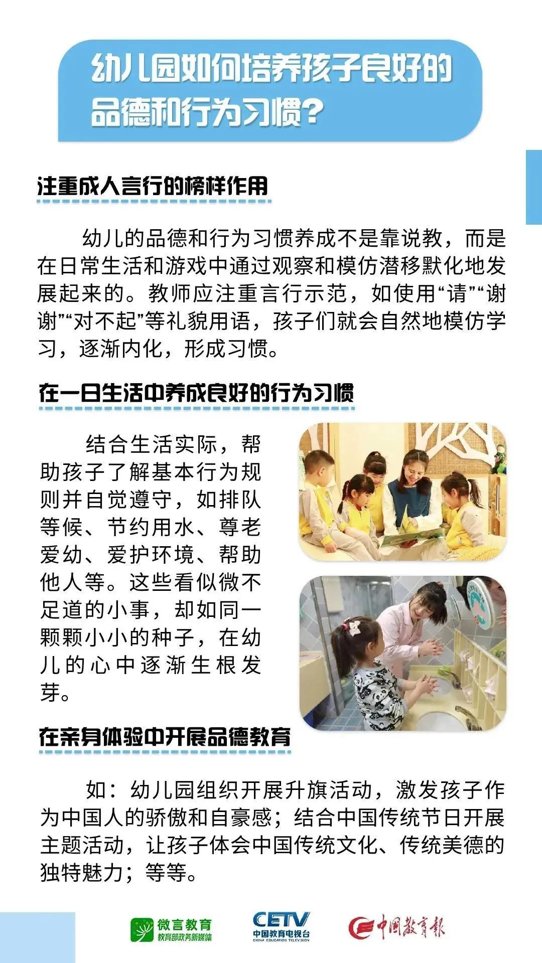 家长请收藏！教育部科学育儿指南全放送→