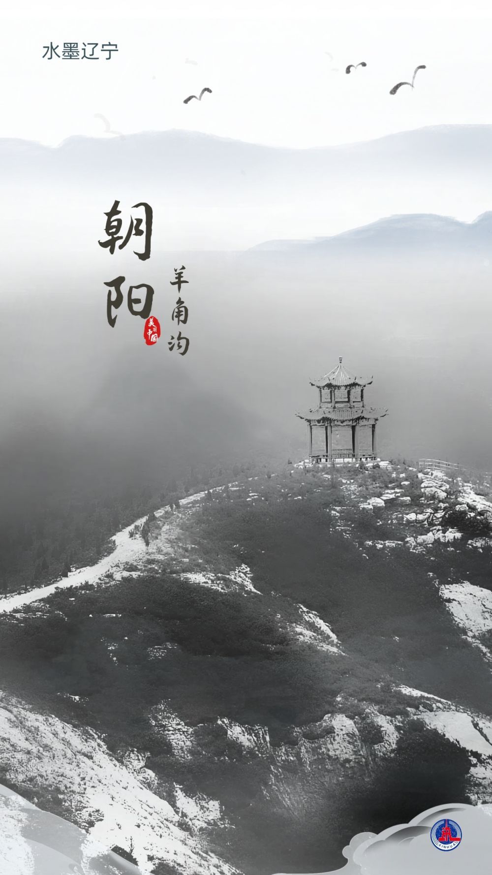 文化中国行丨水墨辽宁：当中国画遇上山水辽宁