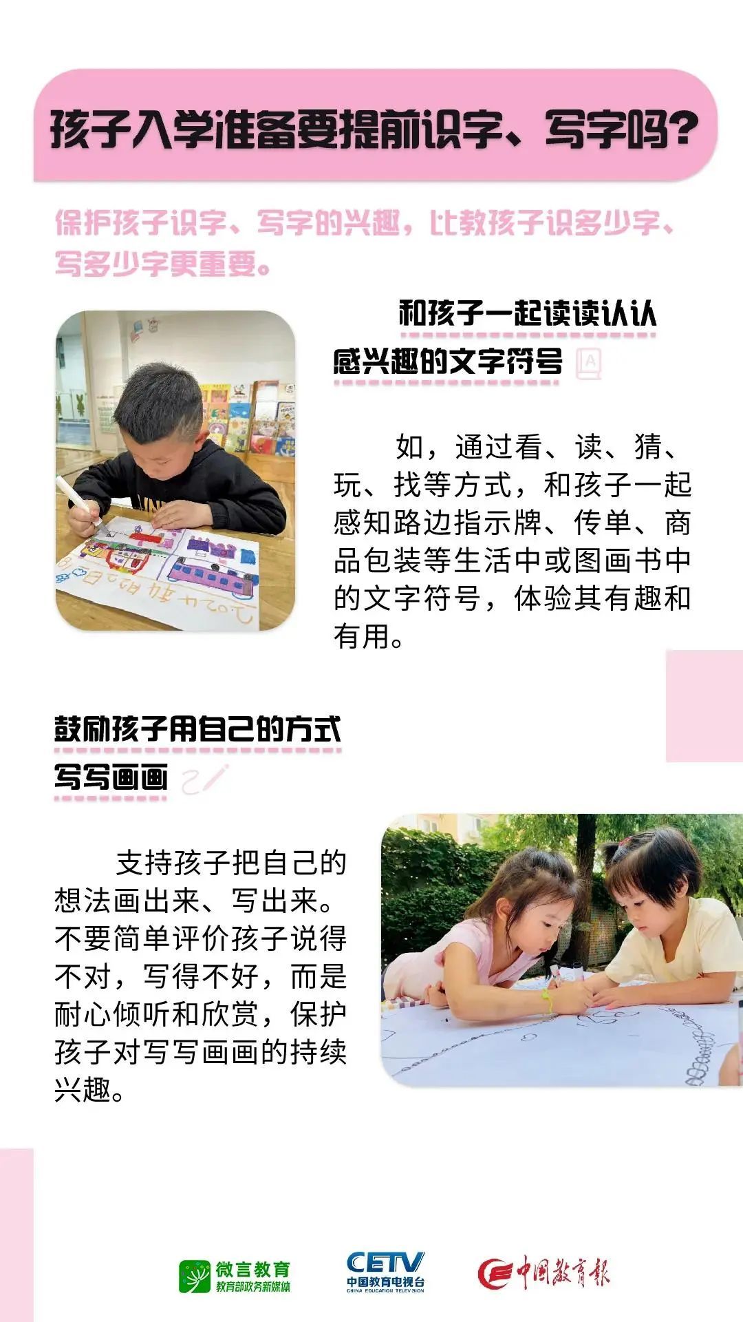 家长请收藏！教育部科学育儿指南全放送→