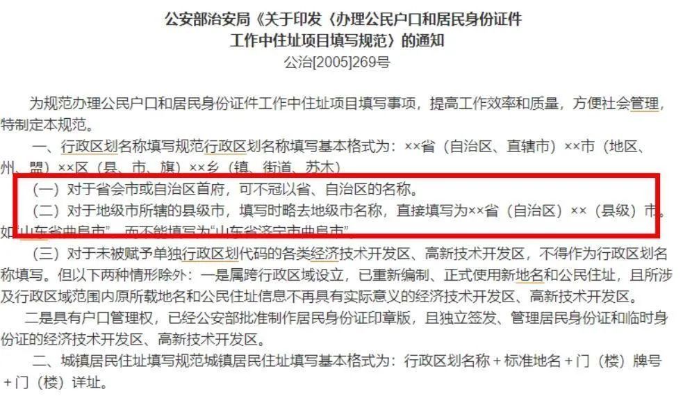 南京人的身份证上为啥没有省名？解答来了