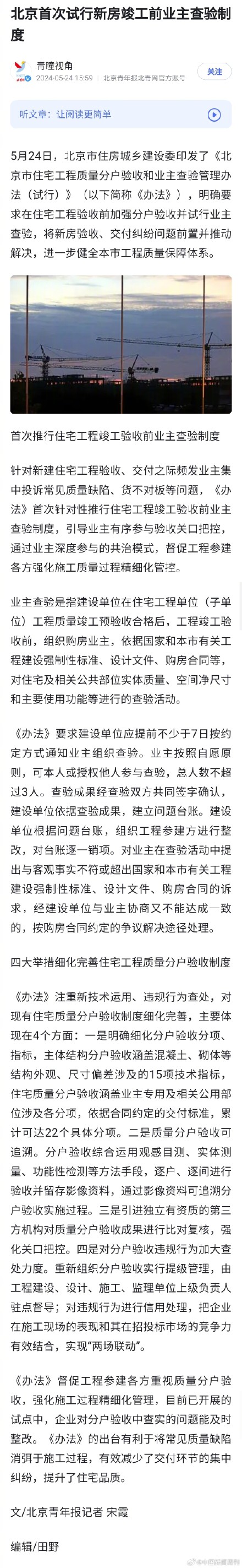 北京首推新房竣工前业主查验制度