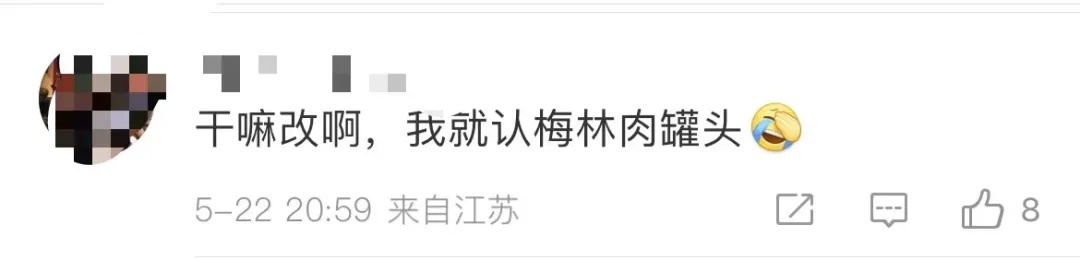 一代人的回忆！知名品牌要改名？网友热议