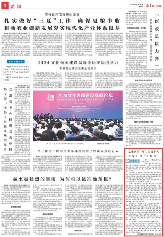 新华每日电讯｜这张医院“网”，让更多人在家门口“看好病”