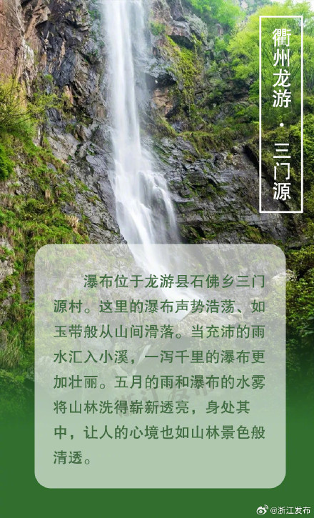 周末避暑胜地，浙江几处小众瀑布不要错过→