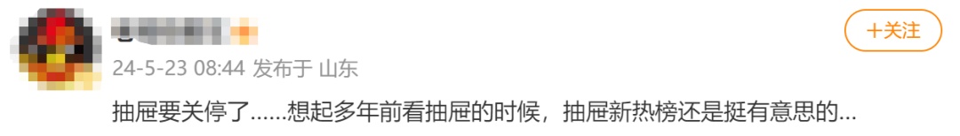 知名平台突然宣布：将关停！网友：告别又一段青春……