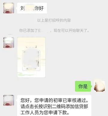 贷款需要刷流水？亏大了……