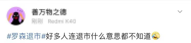 冲上热搜！日本罗森宣布将退市，网友懵了