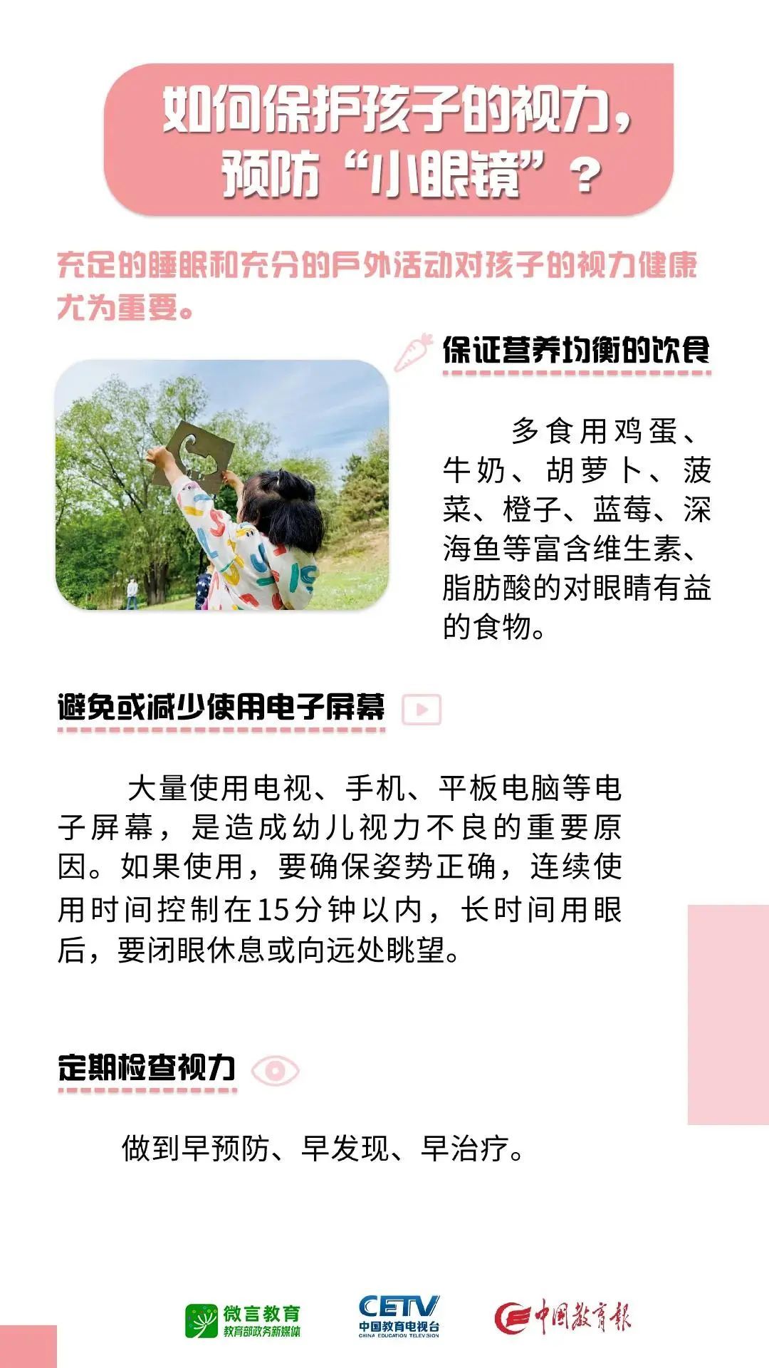 家长请收藏！教育部科学育儿指南全放送→