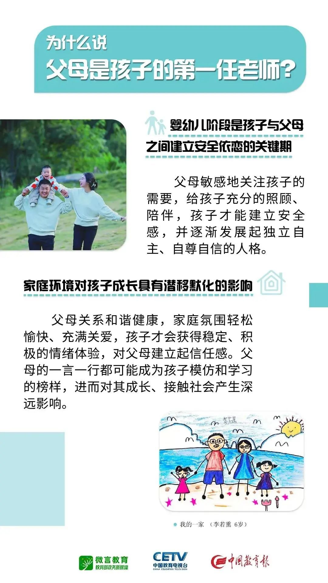 家长请收藏！教育部科学育儿指南全放送→