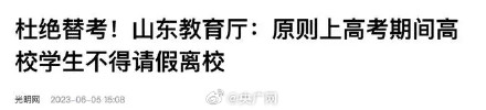 高校回应担心学生替考端午不放假
