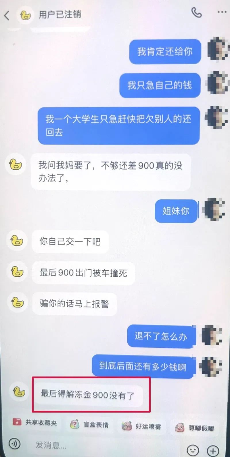 离谱!发“被车撞死”的毒誓,骗子就不骗人了? 离谱!发“被车撞死”的毒誓,骗子就不骗人了?