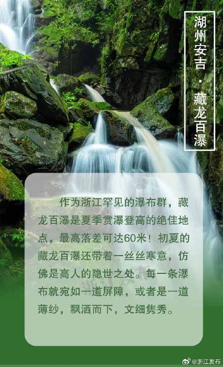 周末避暑胜地，浙江几处小众瀑布不要错过→