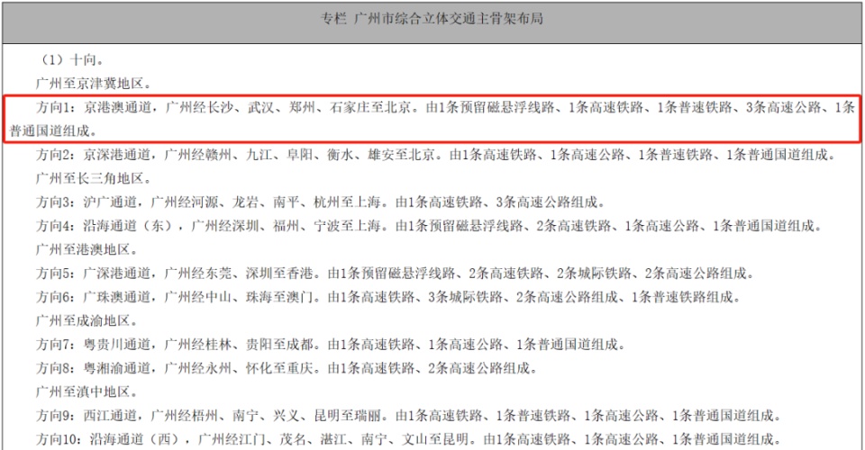 定了！长沙广州仅需1.1小时！