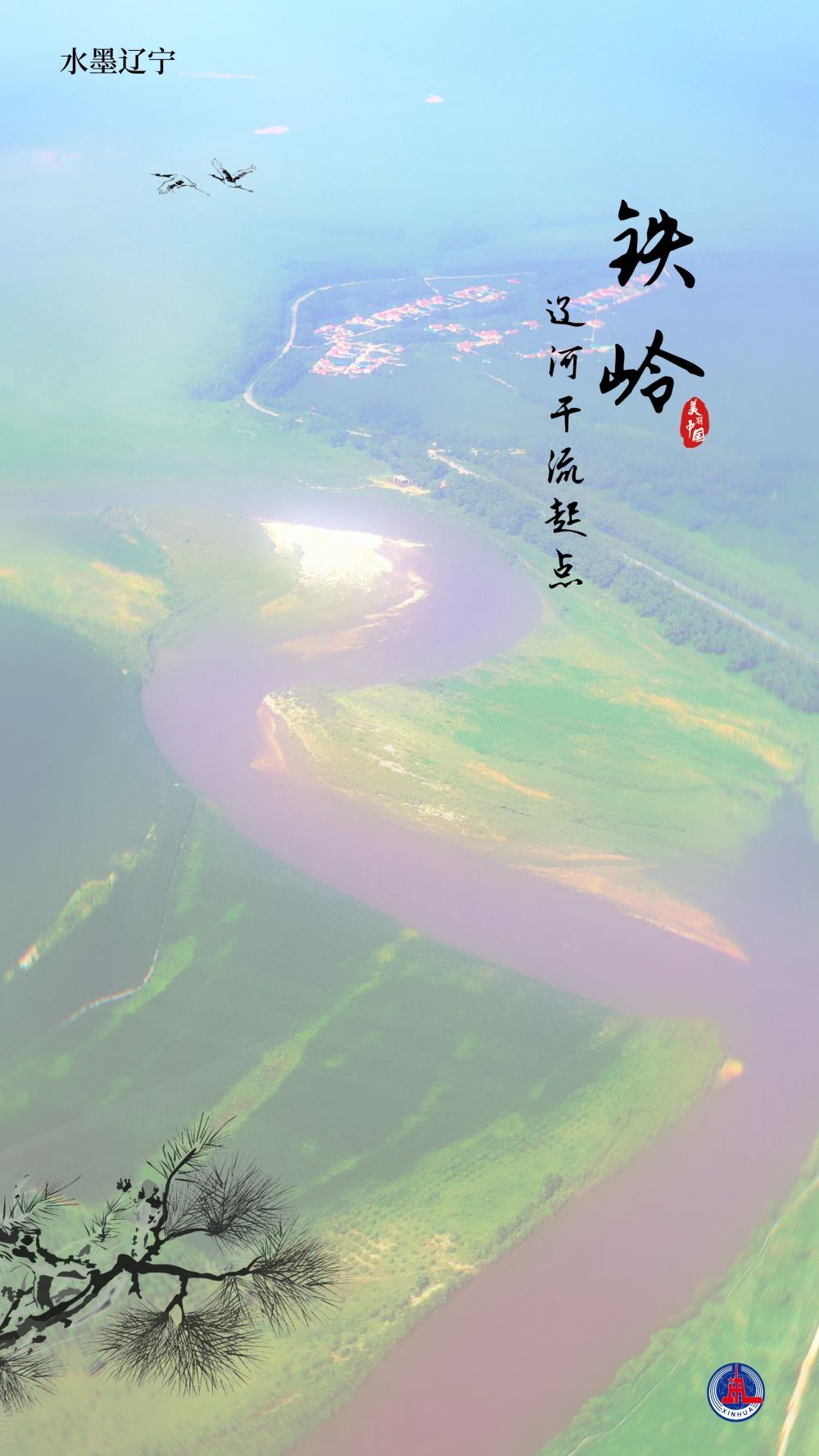 文化中国行丨水墨辽宁：当中国画遇上山水辽宁