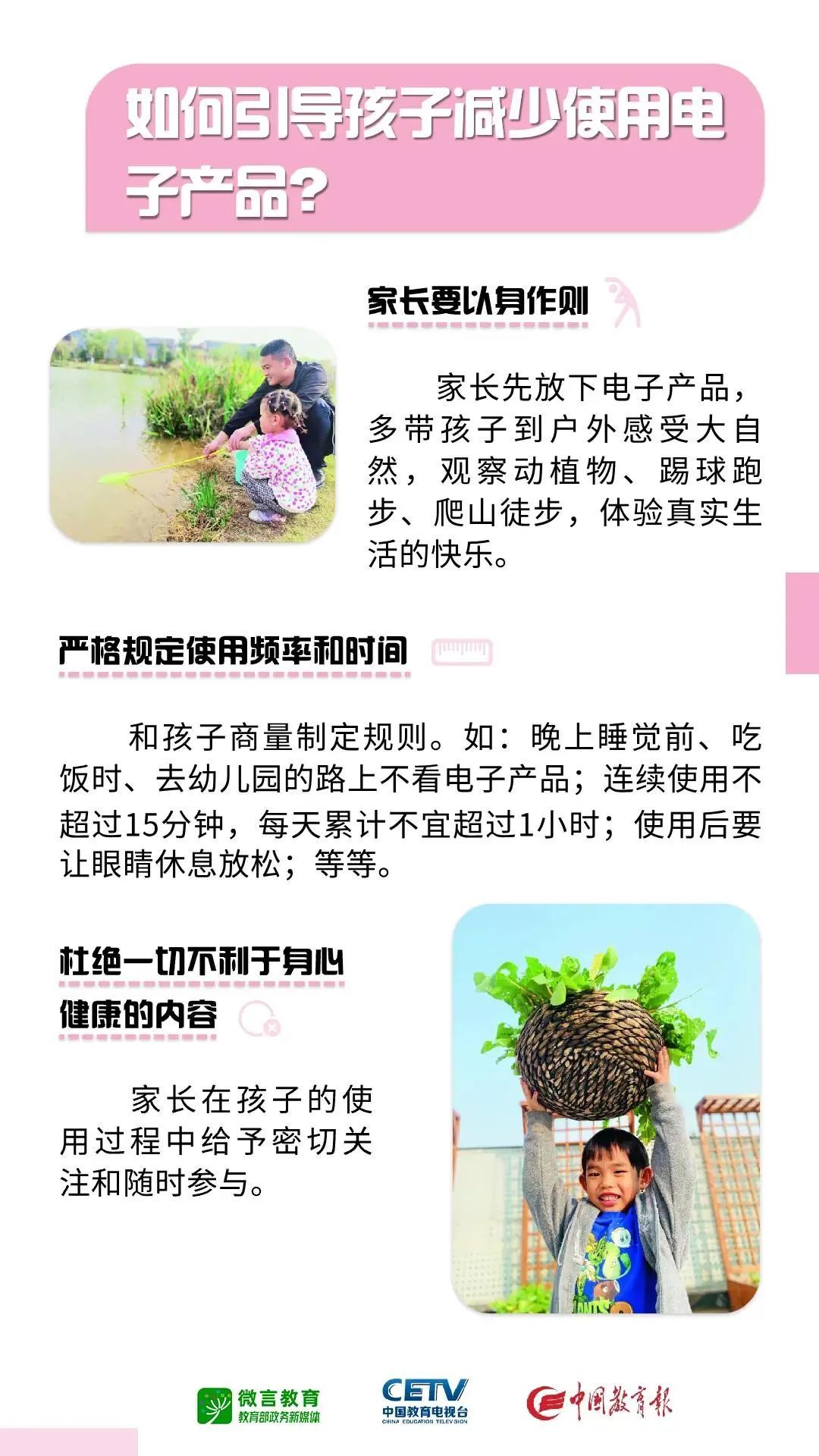 家长请收藏！教育部科学育儿指南全放送→