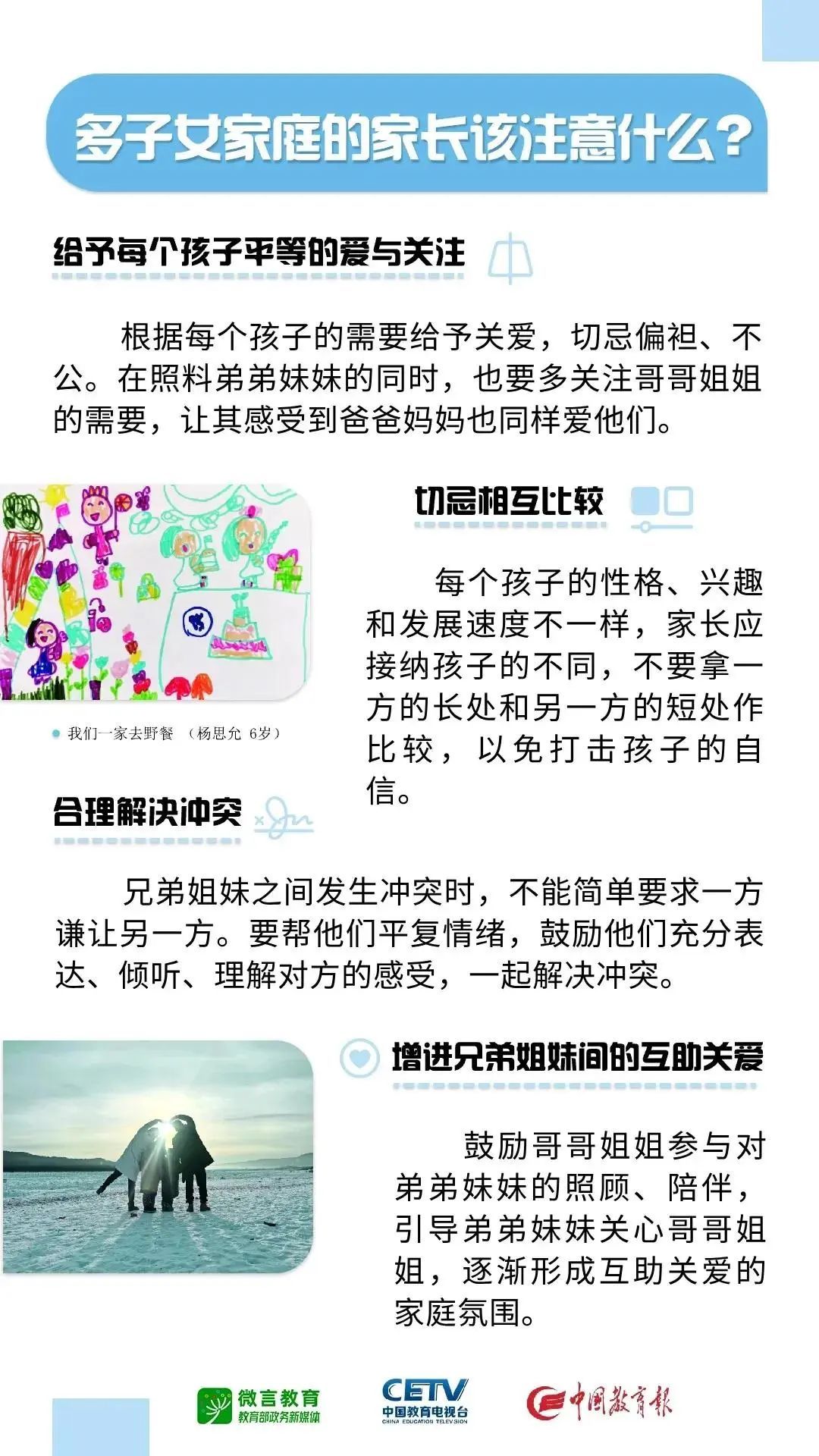 家长请收藏！教育部科学育儿指南全放送→