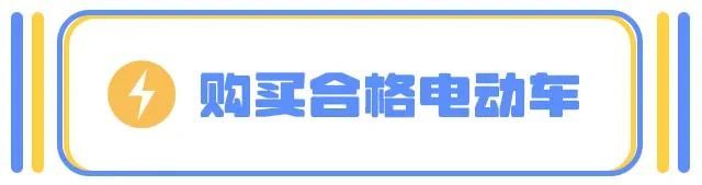 电动车防火“全攻略”，您都做到了吗？