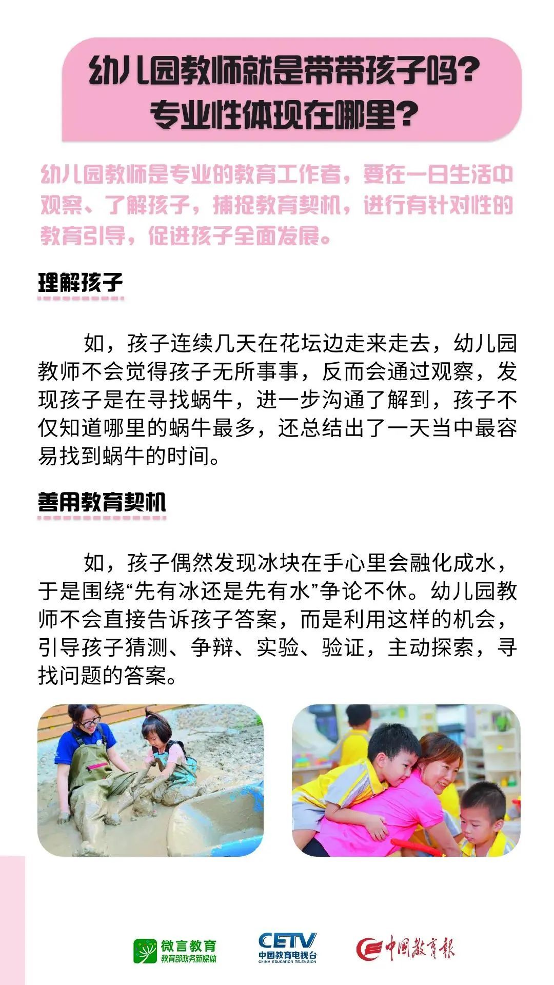 家长请收藏！教育部科学育儿指南全放送→