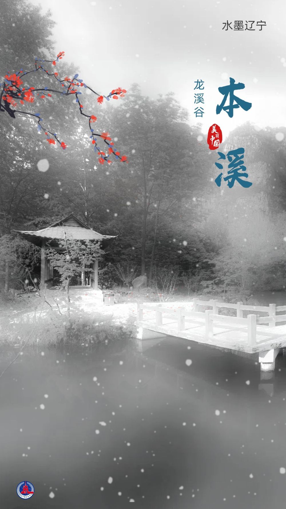 文化中国行丨水墨辽宁：当中国画遇上山水辽宁