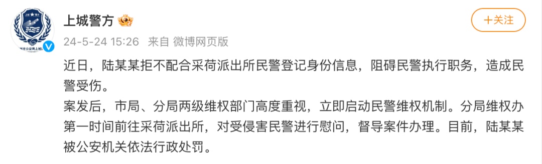 不配合登记身份信息致民警受伤！杭州警方通报：行政处罚
