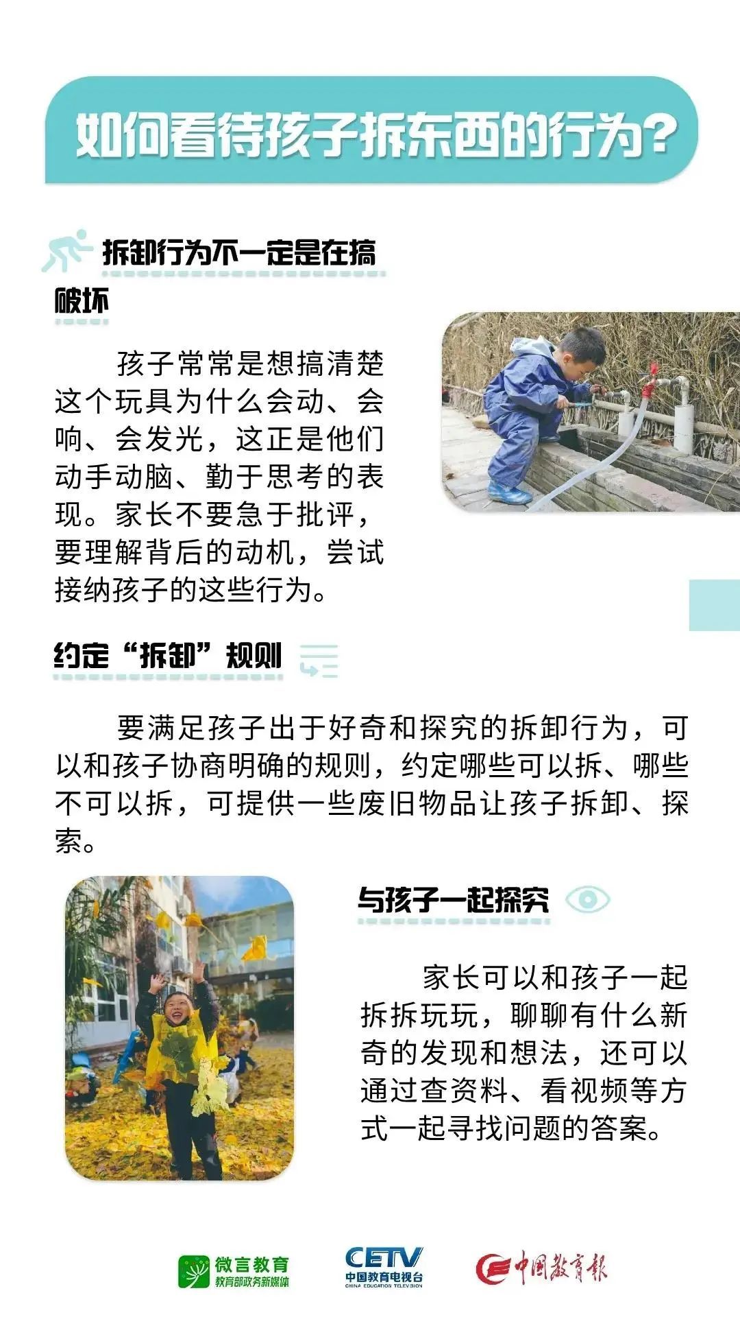 家长请收藏！教育部科学育儿指南全放送→