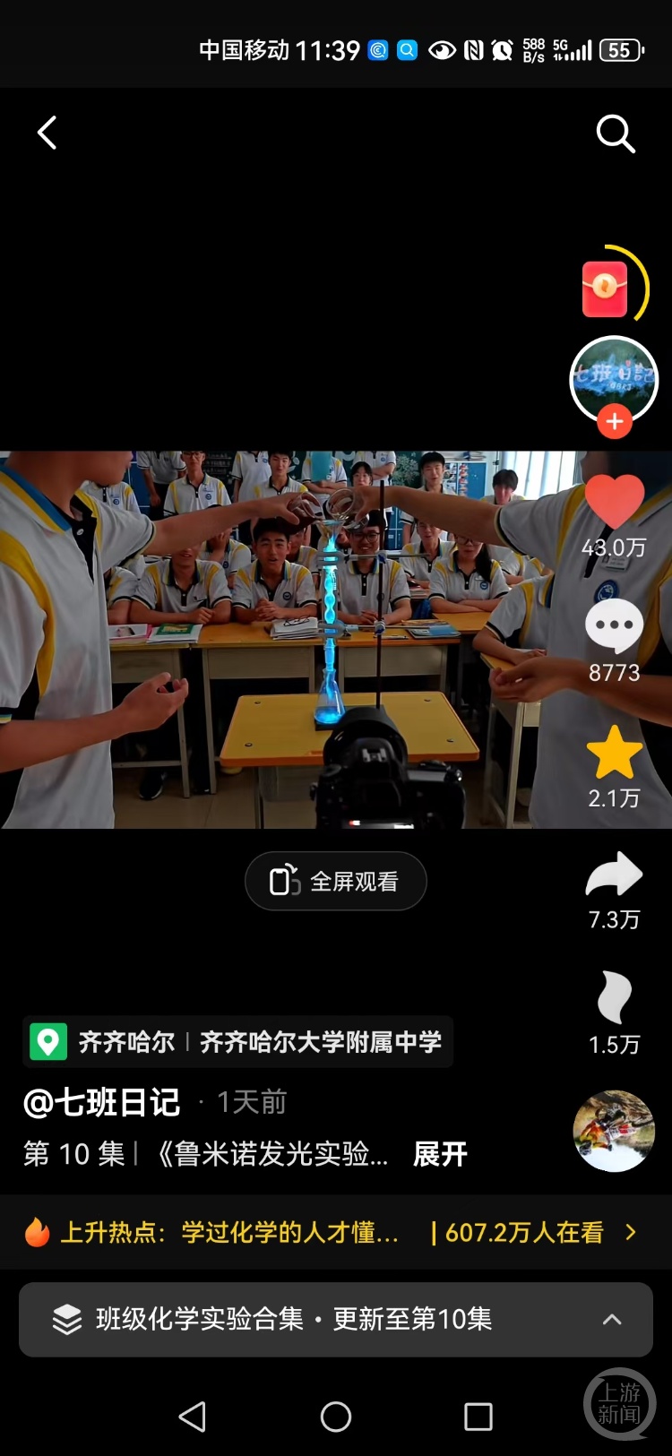 齐齐哈尔一中学用化学实验复刻“蓝眼泪”,老师回应 齐齐哈尔一中学用化学实验复刻“蓝眼泪”,老师回应